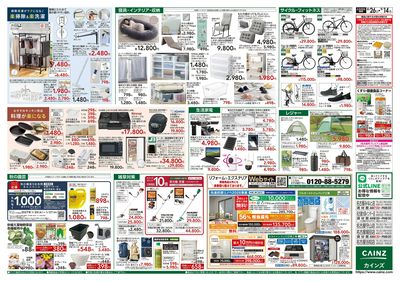 くらし応援 8/26号