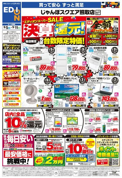 店舗限定企画(オモテ)