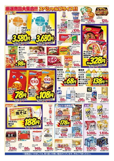 5月13日~18日 特別お買得セール