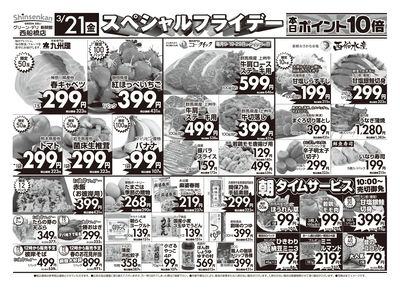 スぺフラ20250321西船橋