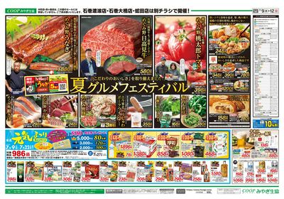 夏グルメフェスティバル ウラ