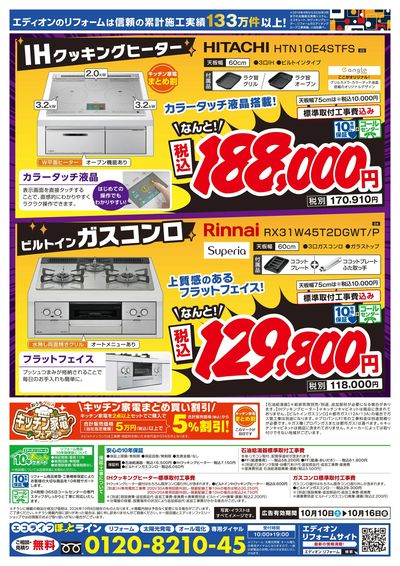 給湯器&コンロ大商談会 今週のオススメ(ウラ)