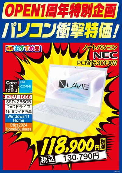 パソコン衝撃特価!