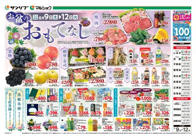 お盆のおもてなし_熊本_表