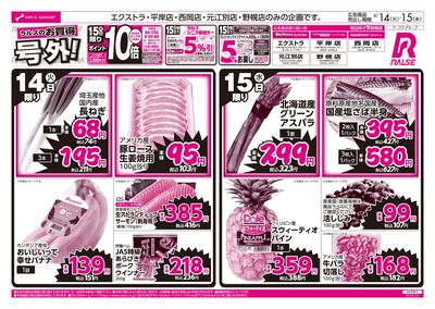 4/14-15 ラルズのお買得 号外!