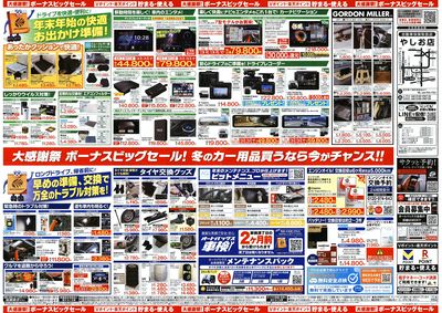 \12月5日(金)から/カー用品がお得に買える!ボーナスビッグセール開催!