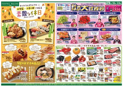 9/18(金)~素敵な休日をCSで!