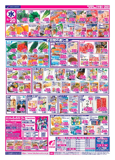 フクハラ弥生店 - 株式会社福原