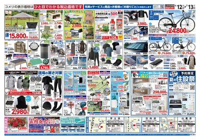 コメリパワー 6/12号 夏の快適生活 ウラ