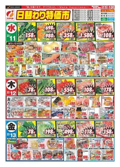 日替わり特価市