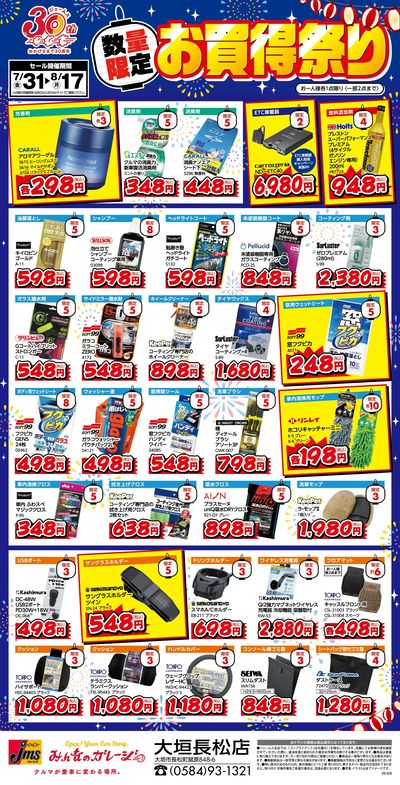 数量限定お買得祭り