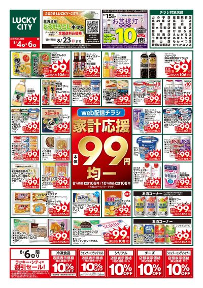 お得なお買得情報 オモテ