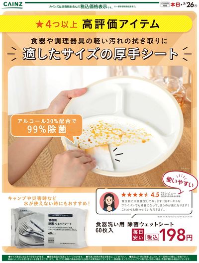 除菌ウェットシート