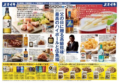 6/20(土)~21(日) 父の日に贈る高級珍味 最高のハイボールと伍魚福