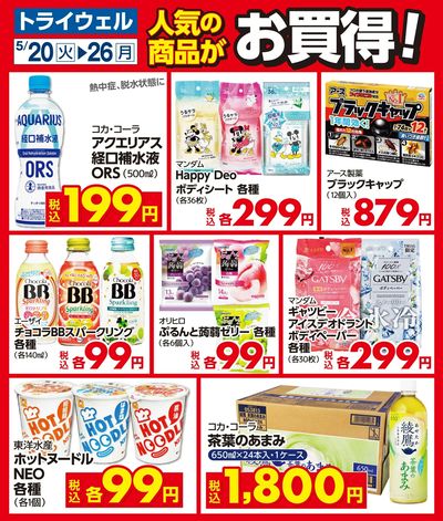 トライウェル 桜川店