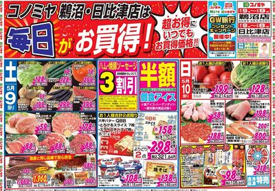 家計応援セール
