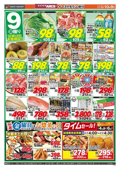 10/8-9日号 チラシ裏
