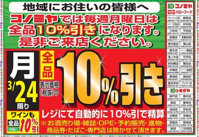 号外!月曜日10%引告知