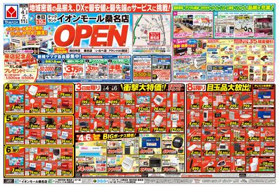 OPENセール(おもて)