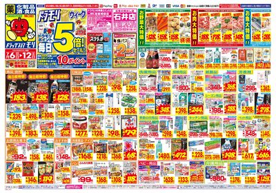 7/6~7/12チラシ オモテ