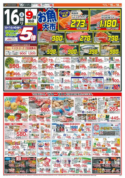 楽市楽座!8/15-18