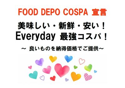 FOOD DEPO COSPA 宣言