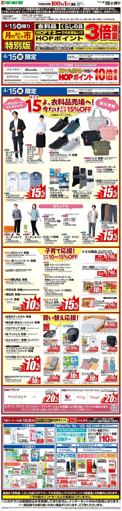 WEB限定 4/15(水)月のまんなか市 特別版