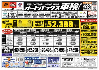 オートバックス車検