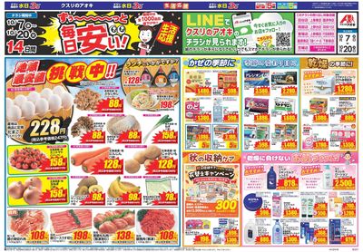10月7日開始チラシ:表