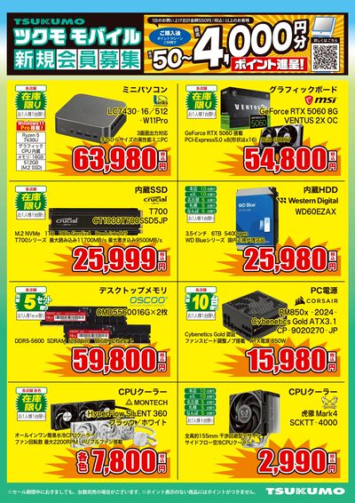 新生活 応援セール(うら)