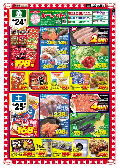 エスマート打吹店スペシャル!プラス特価