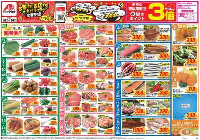7月8日開始チラシ:表