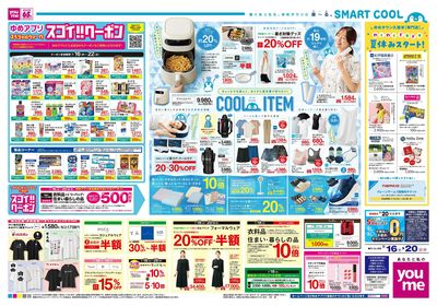 7/16号 週末チラシ オモテ