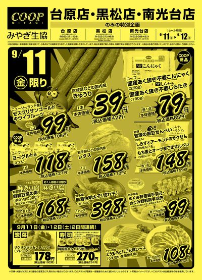 特別企画 おもて