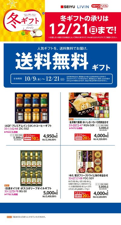 1216冬ギフトチラシ ①