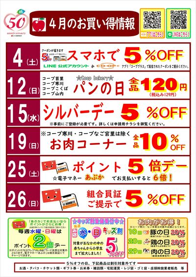4月【お買い得情報】