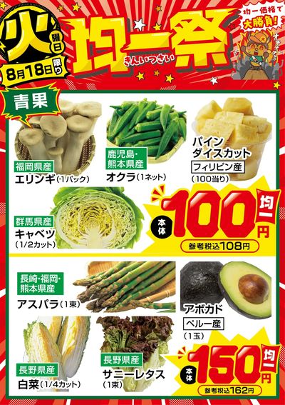今週の均一祭!
