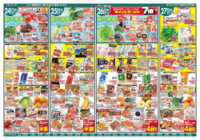 7/24号土用の丑の日