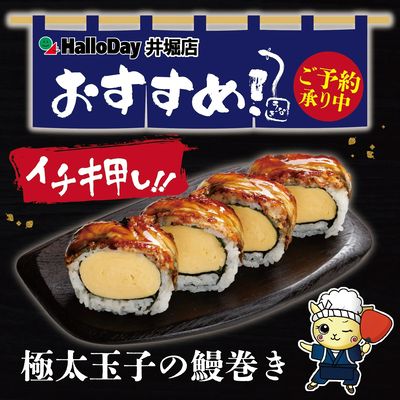 土用丑の日ご予約受付中~極太玉子の鰻巻き~