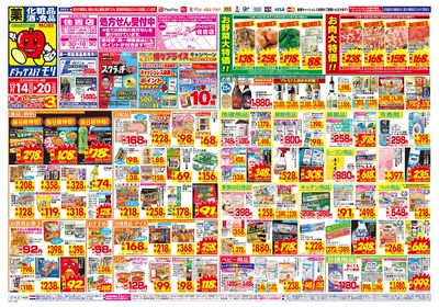 12/14~12/20チラシ オモテ