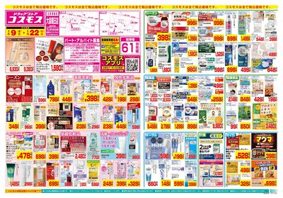 1/9~1/22__大泉朝日店-表