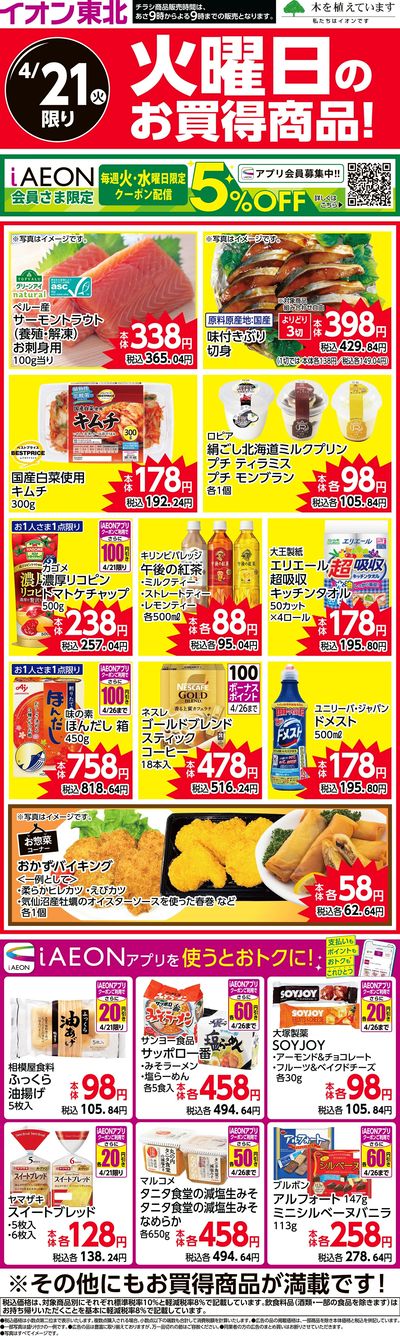 日替わり特集