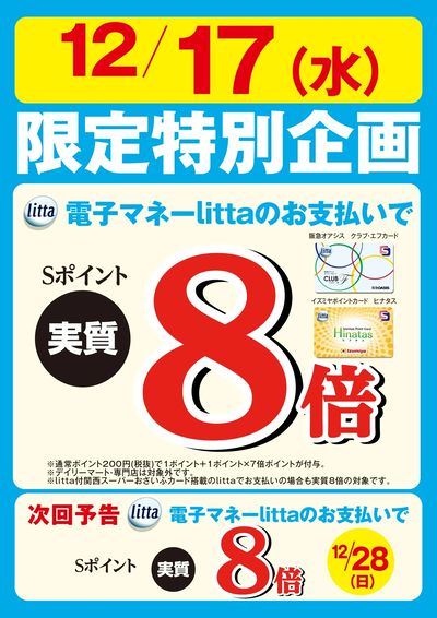 12月17日(水)限定特別企画!