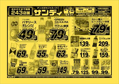最新のチラシをチェック