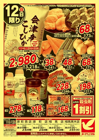 激推し価格宣言! ウラ
