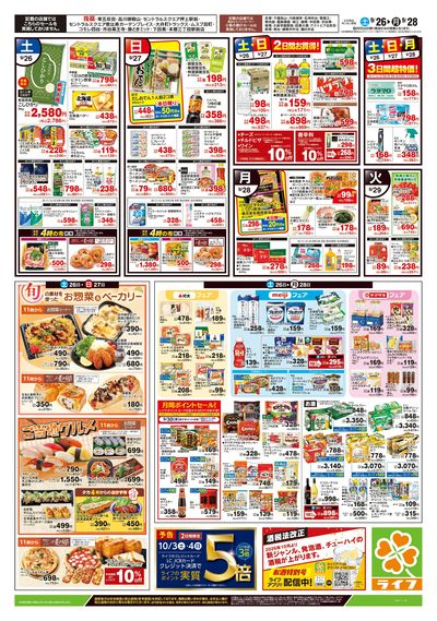 9/26号 生鮮どまんなか!