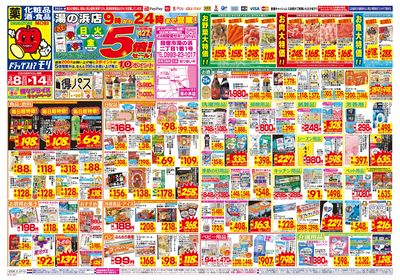 3/8~3/14チラシ オモテ