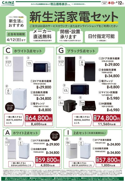 新生活家電セット