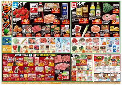 お買い得価格満載!「ライフ祭」