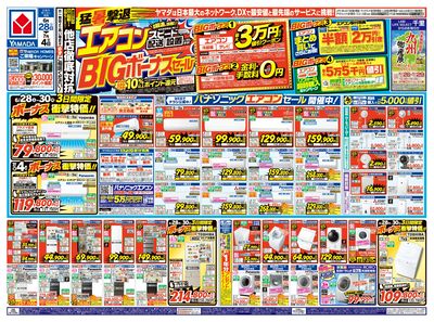 LABI LIFE SELECT 千里 のチラシ -